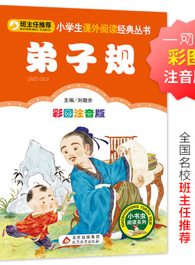 弟子规彩绘无障碍阅读
