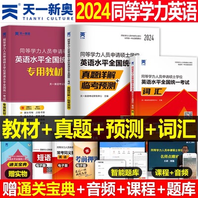 同等学力申硕英语中国石化出版社