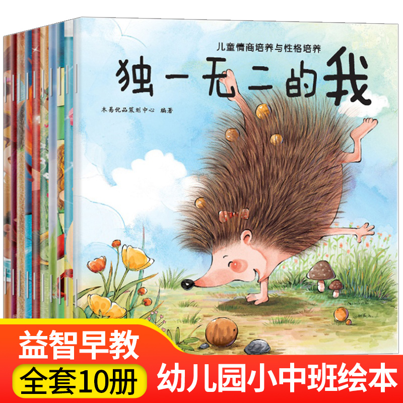 全套10册儿童绘本3一6 老师推荐幼儿园小中班绘本3岁书本早教书绘本阅读亲子4到5岁三四岁孩子看的幼儿绘本故事书宝宝书籍图大字少