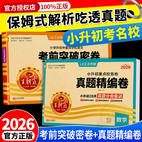 小升初真题卷2026各地真题精编
