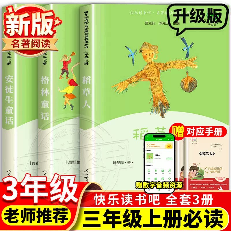 安徒生童话三年级上册必读图片