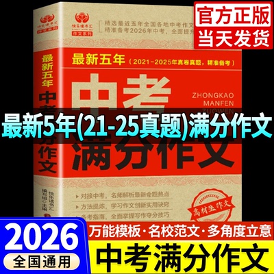 2025-2026中考满分作文