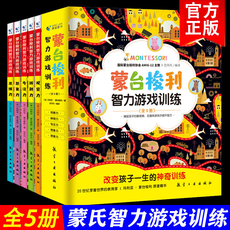 蒙台梭利早教全书智力游戏训练思维逻辑专注观察想象辨别力训练书0-6岁宝宝婴幼儿启蒙教育手册育儿书籍父母必读家庭训练蒙氏早教属于什么档次？