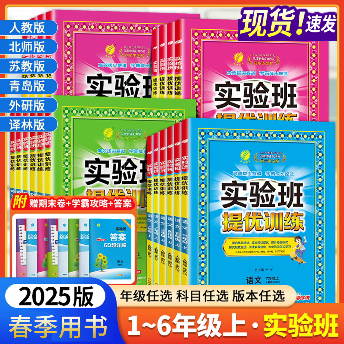 小学语数英实验班提优训练