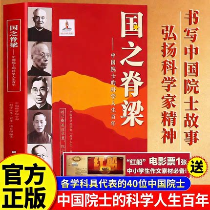 正版】国之脊梁正版青少年版中国院士的科学人生百年书写40位科学家光辉事迹国之重器全套儿童版小学生阅读课外书籍官方旗舰店新华