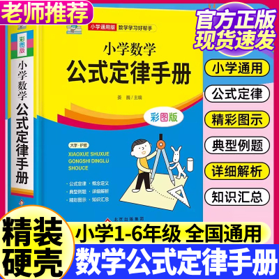 赠课程小学数学公式定律手册1-6