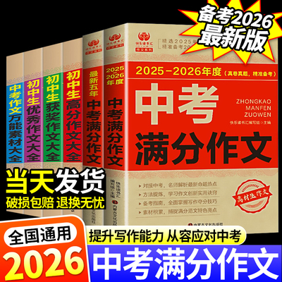 2025-2026中考满分作文