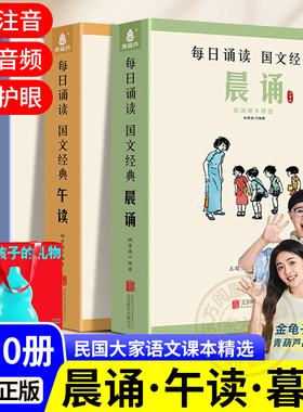 全30册叶圣陶民国课本精选晨诵午读暮省大字注音版小学生一二三四五六年级课外书籍377晨读337晨读每日晨读美文早读晚读6-10-12岁