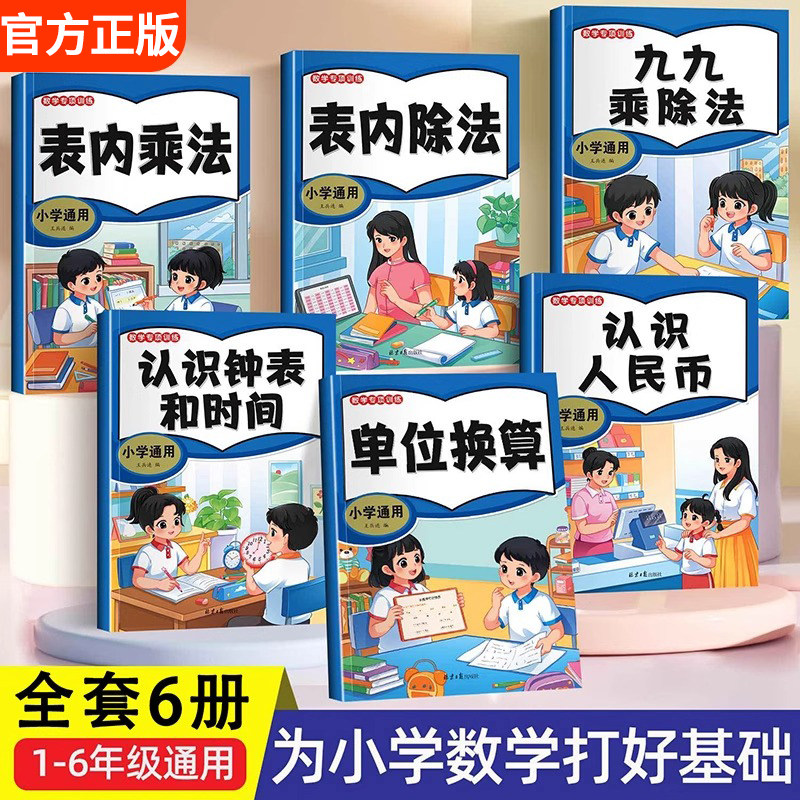 认识人民币钟表和时间