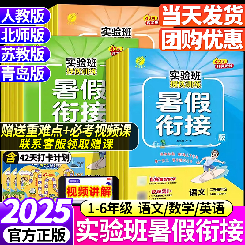 2025暑假衔接实验班暑假作业暑假衔接一升二升三四五六一年级语文数学英语全套人教版北师同步训练暑假作业一本通同步提优训练习