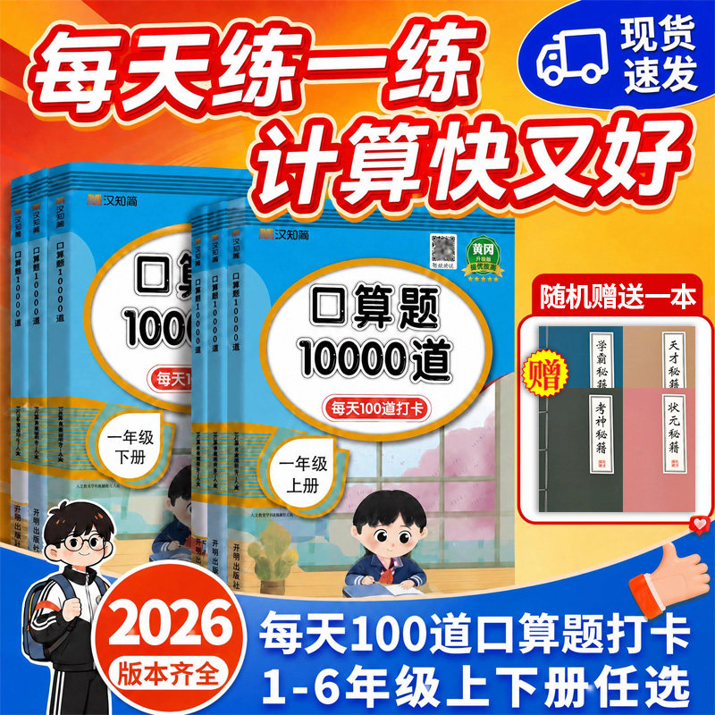 小学1-6口算天天练口算10000道图片