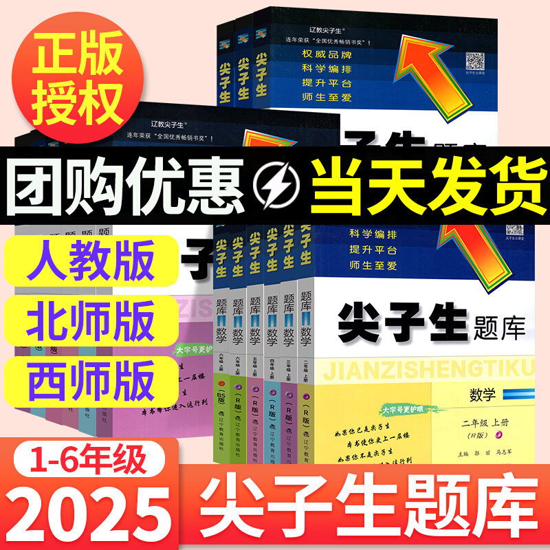 尖子生题库北师大版课堂同步练习