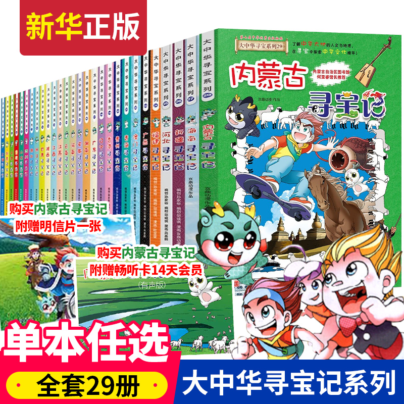 大中华寻宝记全套书29册正版漫画书系列北京广东广西陕西大中国寻宝记全集海南内蒙古最新版黑龙江寻宝记秦朝寻宝恐龙世界单本_虎窝淘