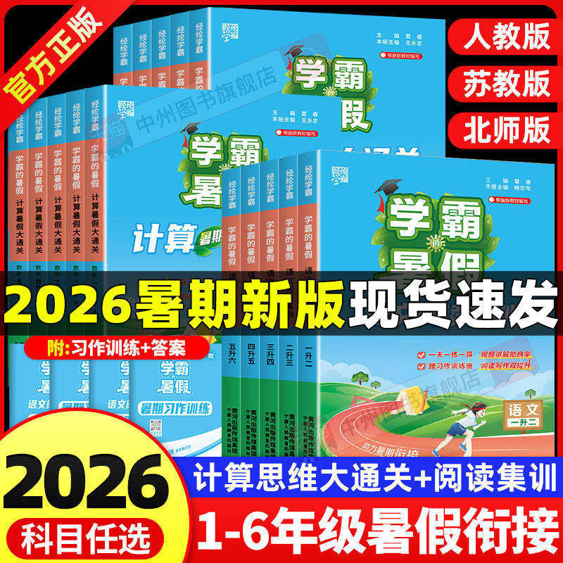 2026春学霸的暑假衔接作业