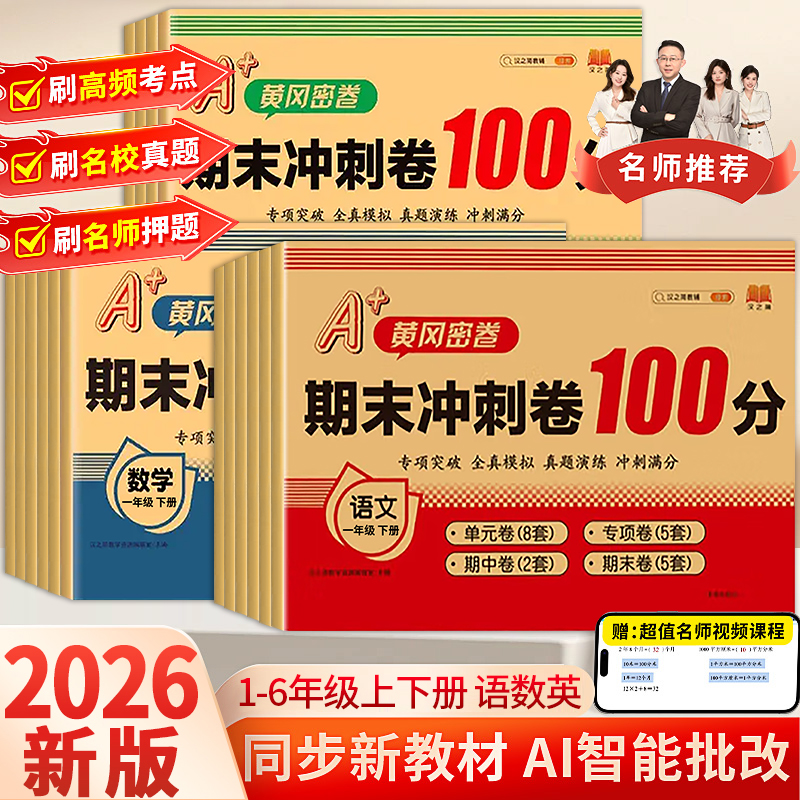 小学期末满分冲刺卷100分1-6年级