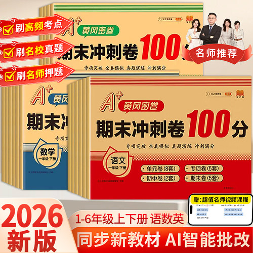 小学期末满分冲刺卷100分1-6年级