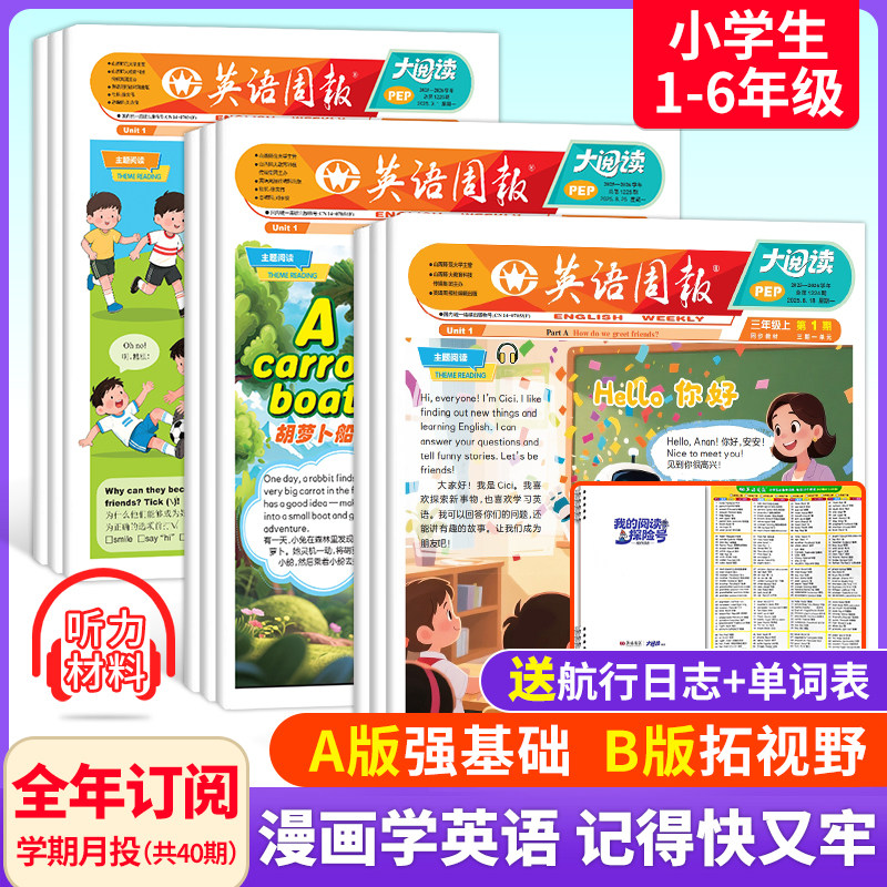 2026年英语周报大阅读【全年/半年订阅】小学1-6年级英语画报课外知识拓展提升报8-15岁黄金年龄段读物图文阅读更有趣21世纪英文报