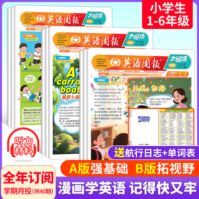 2026年英语周报大阅读1-6年级