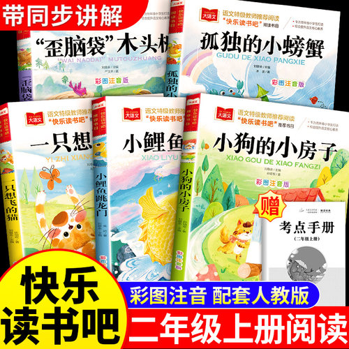 二年级必读套装小鲤鱼跳龙门