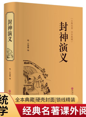 封神演义原著正版白话文