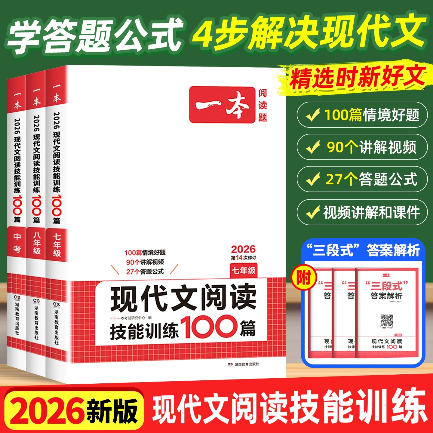 26一本现代文阅读技能训练100篇