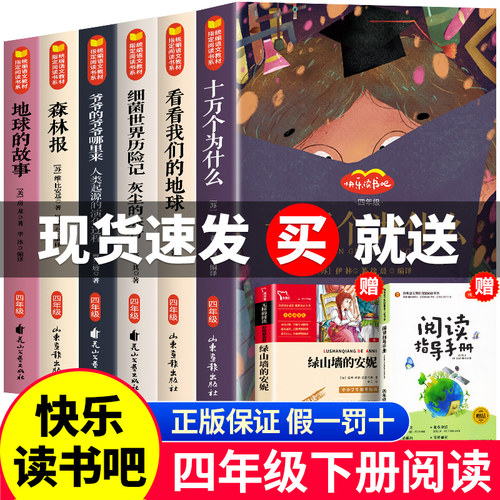 四年级下册阅读课外必读书目