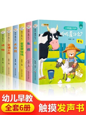 农场动物醒来了触摸有声书