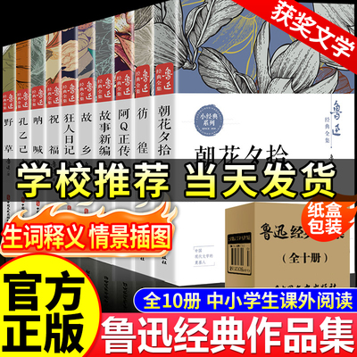 鲁迅全集人民文学出版社全