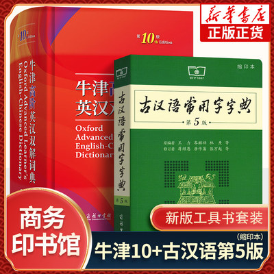 商务工具书辞典中学生汉语工具书