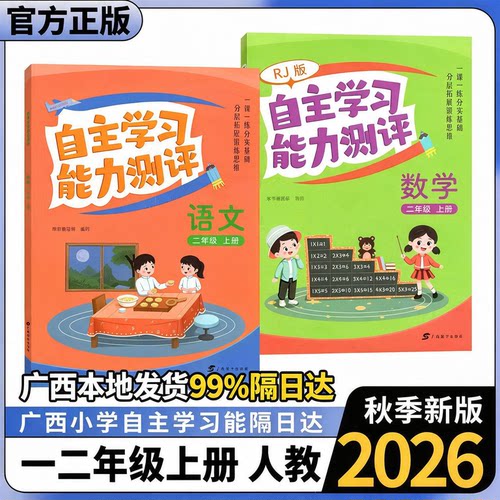 2026广西小学自主学习能力