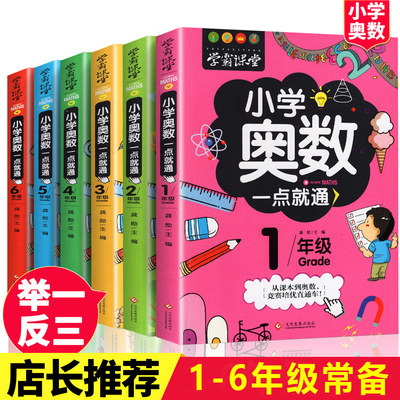 奥数教程小学全套举一反三