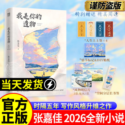 我是你的遗物2026张嘉佳新书