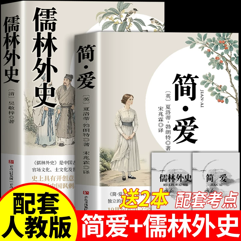 简爱儒林外史水浒传九年级必读无删减艾青正版四大名著独家初中课外阅读书吴敬梓原著完整版白话文初三9上下册语文人教版人民教育,书籍/杂志/报纸,世界名著,淘宝优惠券,粉丝福利购,淘宝优惠卷