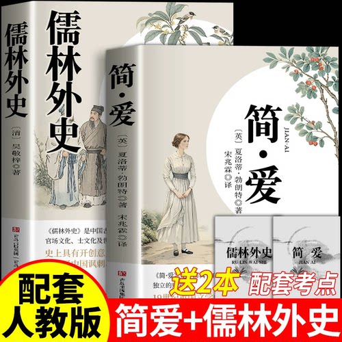 儒林外史吴敬梓著【原文完整无删减】