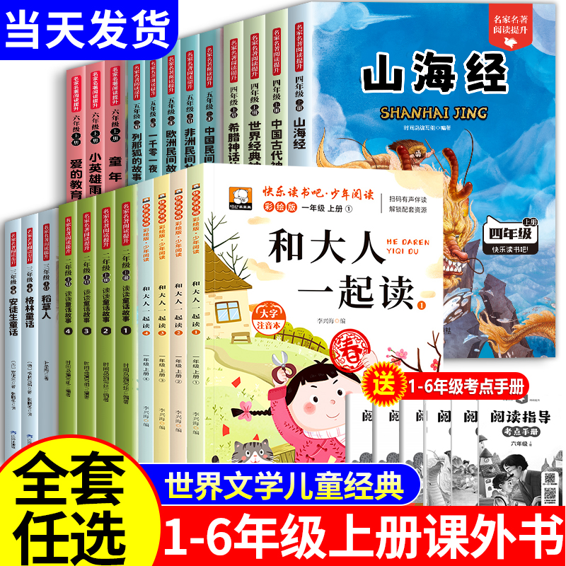 正版名师推荐2025新版快乐读书吧一二三四五六年级上册必读课外书经典名著阅读书籍人教版稻草人童年小学生阅读课外书必读推荐书籍