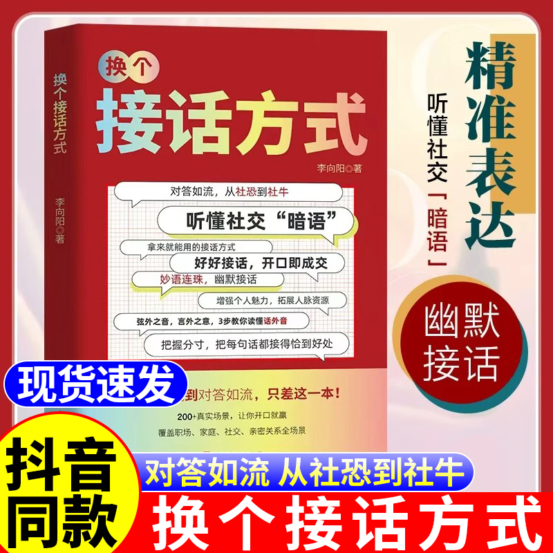 高手接话回话有招懂暗话掌握沟通