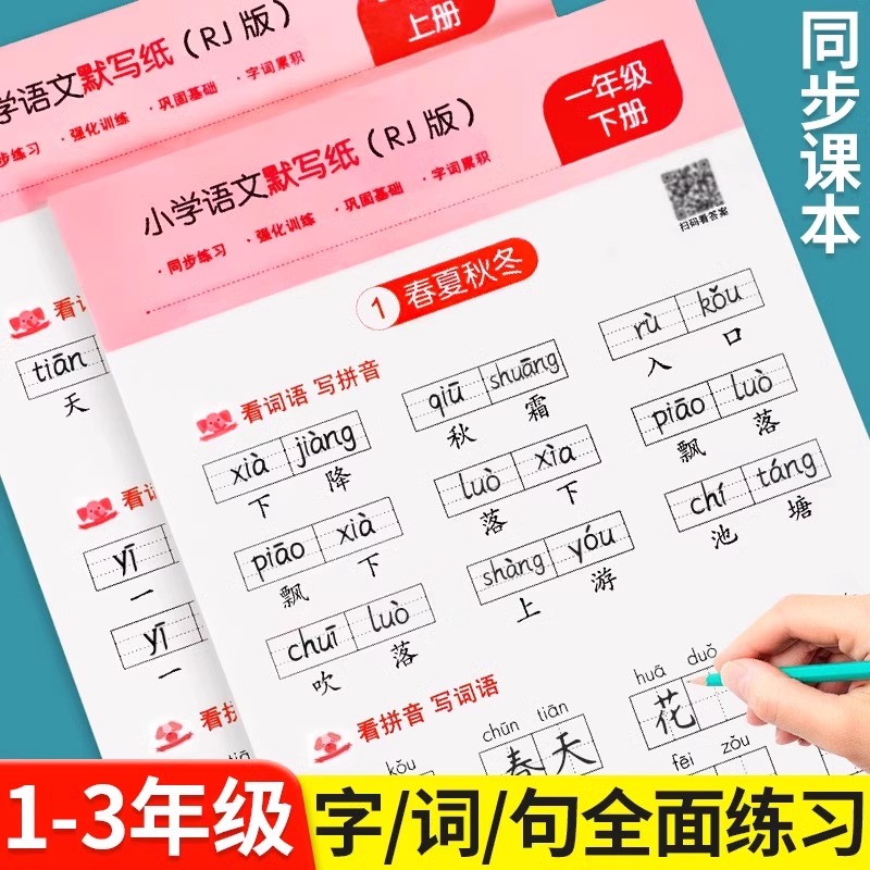 小学语文默写纸过关测试
