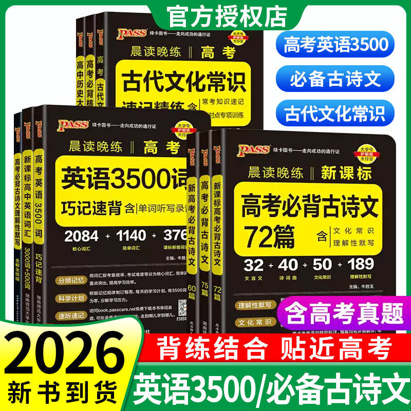 2026新高考必背古诗文60篇