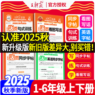 2025秋新王朝霞的活页练字帖语文同步练字字帖一年级二年级上册三四五六年级人教版小学生专用每日一练看图写话句式训练英语练字帖