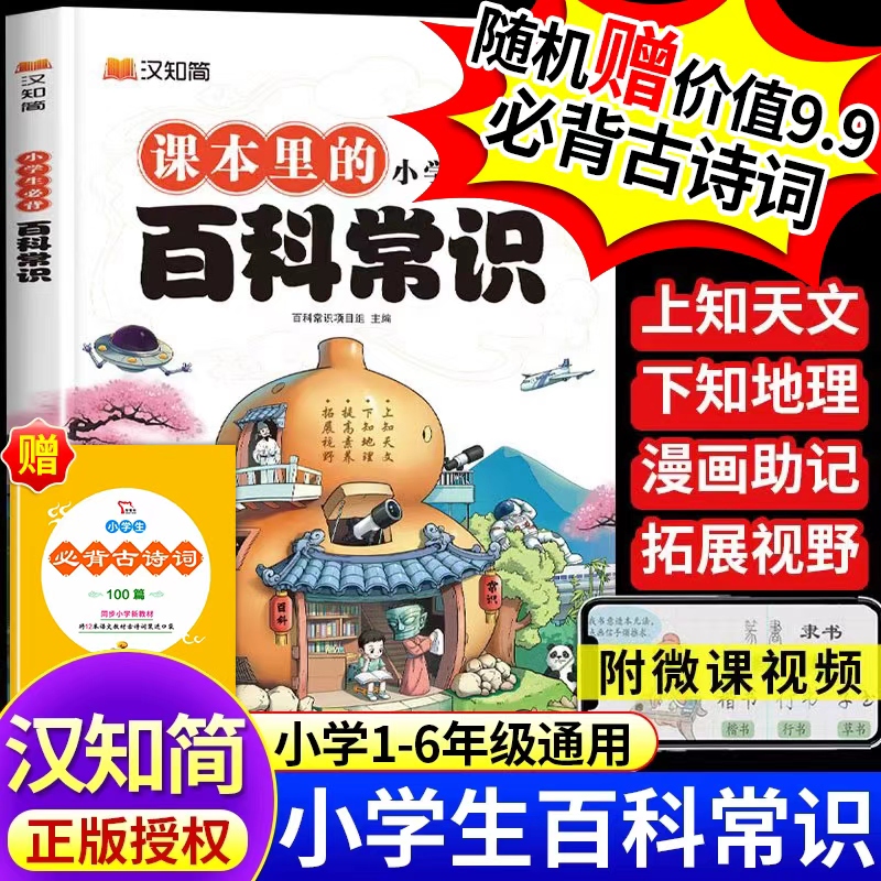 25汉知简小初必考文学百科常识