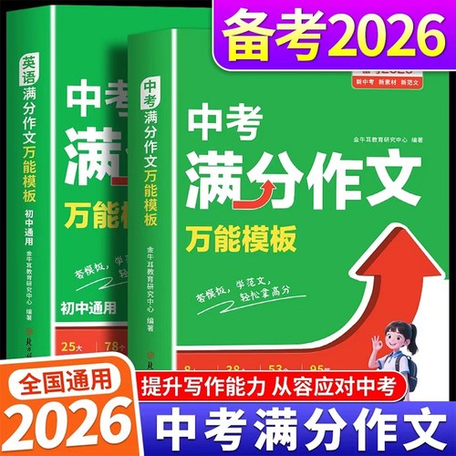 2026新初中满分作文模板人教版