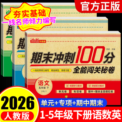 一线名师清理编写的期末卷