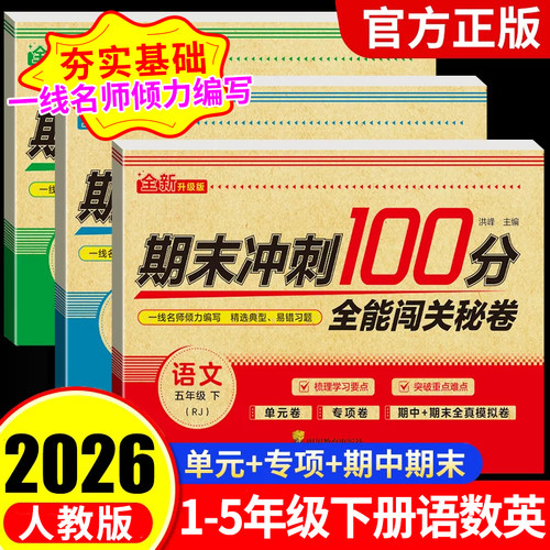 一线名师清理编写的期末卷