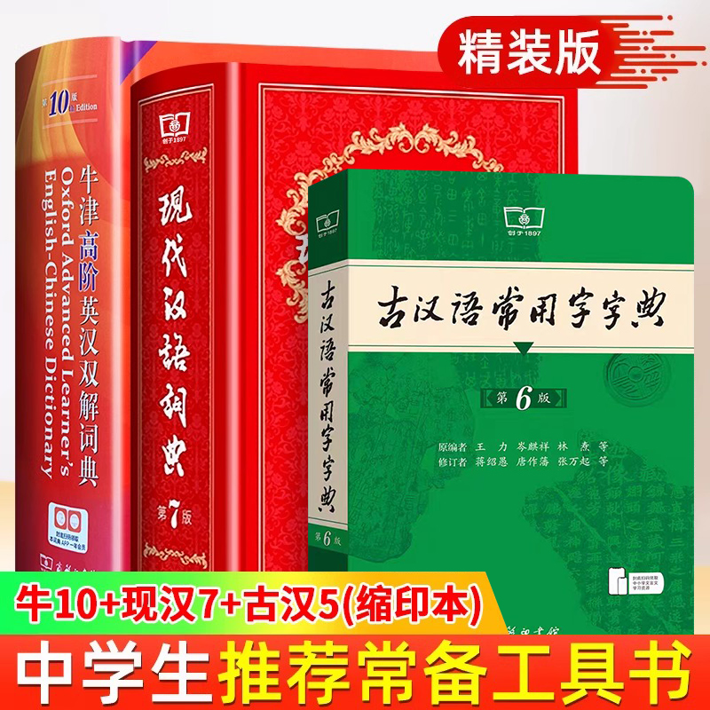牛津高阶英语词典第10版