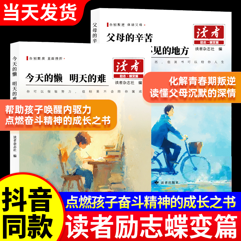 读者励志蝶变篇父母的辛苦