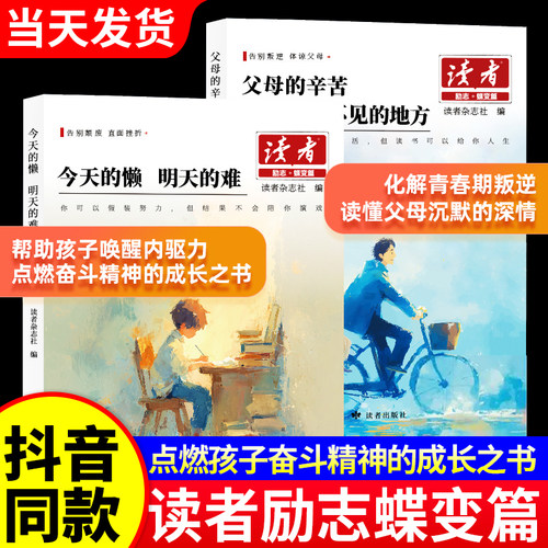 读者励志蝶变篇父母的辛苦
