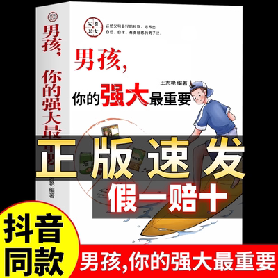 抖音同款】男孩,你的强大最重要