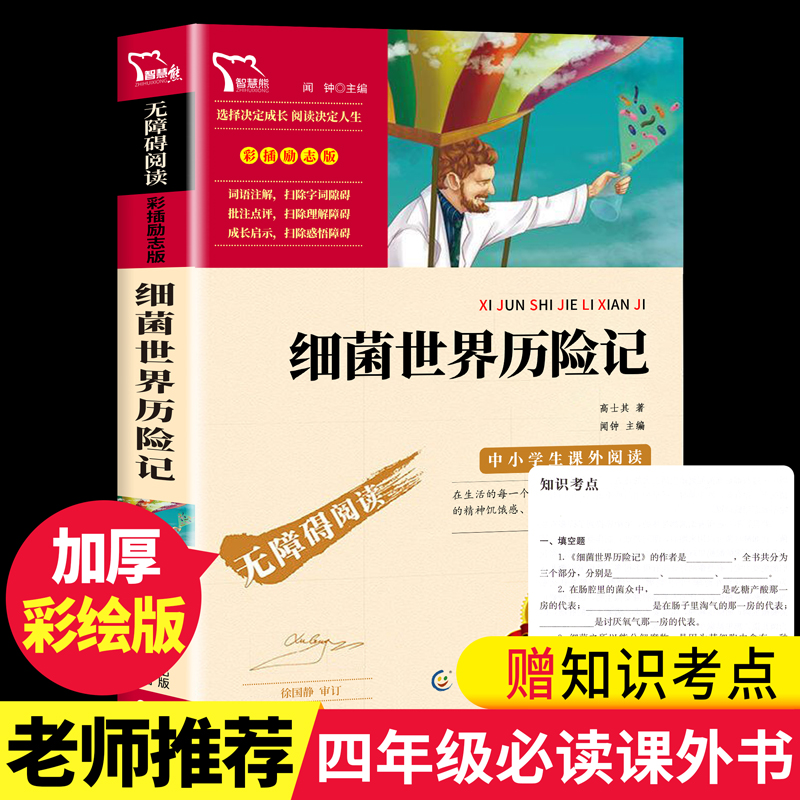 细菌世界历险记灰尘旅行励志