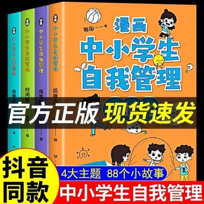 漫画中小学生自我管理