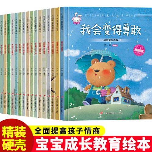 硬壳绘本幼儿园精装阅读
